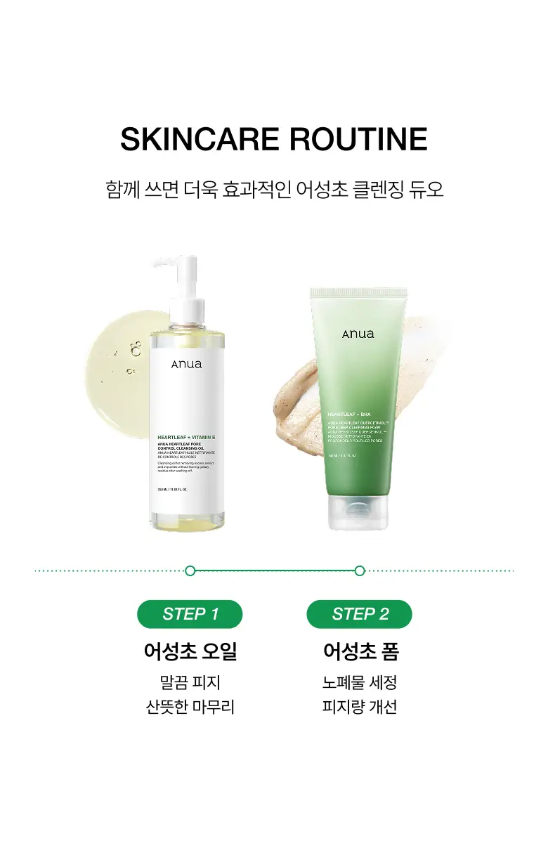 [대용량] 아누아 어성초 포어 컨트롤 클렌징오일 350ml 상세페이지 24